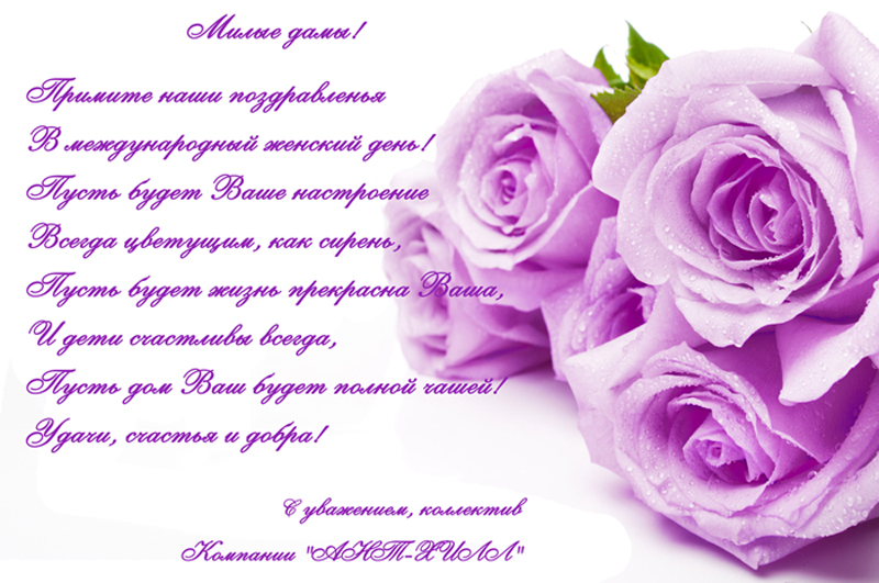 С 8 марта!